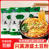 【火锅季】鲜土豆粉湿粉麻辣烫火锅食材200g速食米线米粉Q弹爽滑 200g*3袋