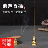 葫芦摆件香插两用线香镀铜香架盘香线香香炉香托檀香家用香道焚香 4.3g锌合金葫芦香插 1个