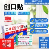 应季救援急救包酒精碘伏棉签诺宁牌防水创口贴透气护理小伤口贴 50片划算装