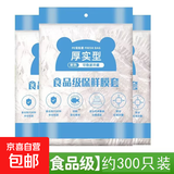 京东物流 食品级保鲜膜套pe膜厨房家用食物可拉伸一次性保鲜罩 保鲜膜套罩100个/包 1包