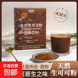 可可粉低烘焙天然生可可粉未碱化冲饮蛋糕饼干5g/条 1大盒30条