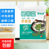 【低至2毛2】馄饨汤料包百里香小馄饨紫菜虾皮方便面云吞调料包 裙带菜虾皮汤3.5g*5