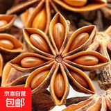香辛料香料 大料八角桂皮大茴香新货香叶调料香料卤肉卤料包 山东八角10g卤料伴侣 源头直采包邮
