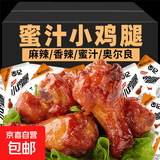 奥尔良小鸡腿开袋即食早餐零食卤味鸡翅根整箱批发充饥解馋食品 小鸡腿奥尔良1麻辣1香辣1根蜜汁1