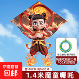 哪吒风筝2025年新款儿童微风易飞成大人专用高档大型潍坊网红风筝 1.4m魔童哪吒风筝+水晶轮400m线