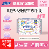 【益生菌 医护级】优然245mm日用卫生巾绵柔超薄干爽透气柔软亲肤 棉柔 245mm 4片 1包【益生菌款】