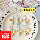 黄油小熊钥匙扣奶乎乎软萌可爱星星卡通挂件情侣闺蜜书包配饰礼物 钥匙扣 【围裙小熊+咖啡小熊】