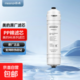 适配美的净水机器M6滤芯MRO102-4 1587B MRC1586A-50G 208-4通用 M6通用PP棉（1支）送接头
