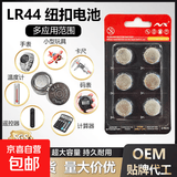 LR44纽扣电池AG13/L1154/A76/357A通用钮扣式电子手表计算机玩具遥控器卡尺码表1.5v小电池圆形 2粒装 纽扣电池