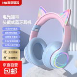 【京东物流】猫耳朵蓝牙耳机可爱卡通高颜值头戴式无线5.3发光插卡网课电竞游戏生日礼品耳麦 渐变蓝 猫耳款