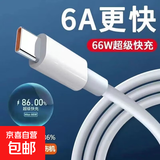 【京东物流】数据线typec充电线适用荣耀华为小米vivo快充数据线 6A1米【3条】