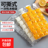 冰格袋一次性制冰袋冰块袋自封口式冰块模具自制可撕冻冰袋神器 一次性冰袋【10片】