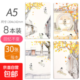 笔记本本子软抄本车线缝线本记事本小清新手绘简约批发考研学生用日记本文具凑单晨光同款 【8本装】A5回忆不变