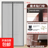 魔术贴防蚊门帘磁性纱门纱窗粘贴加密夏季卧室窗帘隔断高档免打孔 【加密磁块】银灰金刚网+魔术贴 宽80*高190