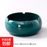 烟灰缸家用创意潮流个性陶瓷办公室烟缸大气中式创意客厅大号轻奢 小号纯色烟灰缸-墨绿
