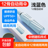 [颤抖价]全自动折叠雨伞男女晴雨伞两用防晒遮阳太阳伞双人超大号 12骨全自动黑胶加固加厚-浅蓝色