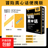 便携经典桌游套装 欢乐聚会桌游大集合 【真心话大冒险】