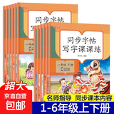 【图书】【配套人教版教材】小学生语文同步字帖一二三四五六年级下册上册同步字帖写字课课练 1-6年级语文配套课本同步小学生下册字帖 语文同步字帖五年级下册