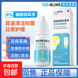 硼酸酒精滴耳液4%医用真菌性外耳道中耳霉菌感染炎流脓抑菌清洗液 5盒装