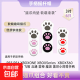 适用XBOX飞智黑武士北通小鸡启明星墨将猫爪摇杆帽SwitchPro手柄硅胶PS5摇杆套保护帽手柄配件可爱 （白底粉/黑底粉/白底红） 猫爪摇杆帽三对组合装