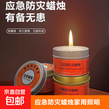 应急蜡烛 家用照明停电应急防灾焟烛无烟无味烛台防风 大号两个装