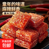 【特价】大刀肉辣条休闲零食素儿时经典90后批发怀旧麻辣童年解馋 大刀肉20包