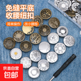 牛仔裤纽扣免打孔收腰神器裤子大小可调节可拆卸腰围裤腰收紧纽扣 5颗银色+螺丝刀【限时】