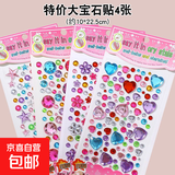 宝石贴纸闪亮钻石水晶爱心卡通小女孩公主益智儿童幼儿园生日礼物 卡通贴纸【爱心小彩钻】 特惠款贴纸：【5张】
