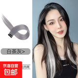 一片式直发接发条挂耳染彩色假发片女长短发挑染渐变隐形无痕自然 无内网挂耳染白茶灰 一对装