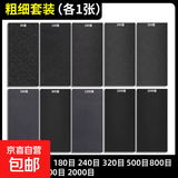 砂纸打磨抛光水磨砂纸磨沙纸砂纸片手工木材金属墙壁打磨砂纸套装 粗细套餐各一张