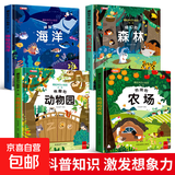 全套12册藏起来的小秘密第一辑第二季翻翻书绘本0-3岁儿童宝宝书3到6岁3D立体情景体验启蒙益智早教书 第1辑：全4册