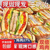 【现做现发】三明治早餐速食85g/包鸡肉芝士酥松夹火腿吐司面包 鸡肉3+芝士3+紫米3+培根3