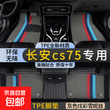 长安cs75plus脚垫tpe全包围三代专用23二代原装丝圈脚垫后备箱垫 双层TPE环保脚垫+灰色炫彩雪妮丝 【14-17款】CS75