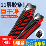 比亚迪专用无骨雨刷11层雨刮器秦宋Plus汉元Pro海豚F3F0S6S7速锐 十一层雨刮器一对 F3【11-24款】