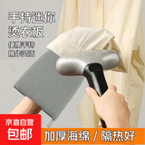 手持熨衣板 挂烫机 隔热熨斗垫板家用小型加厚耐高温手持烫衣板 尖头灰色 15*25cm
