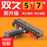 【限时抢购】家用灯具配件双久电池5号7号电池玩具碳性空调遥控器 7号电池8个