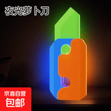 网红同款解压小玩具萝卜刀3d打印夜光重力发光直跳胡萝卜小刀 【2个装】夜光款萝卜刀