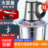 新飞 绞肉机家用辅食机料理机搅拌机不锈钢电动绞肉机切菜神器家用大容量绞肉绞菜多功能一体机 5L+共1套刀+大礼包
