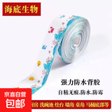 厨房防霉胶带马桶贴防水胶带水槽缝美缝贴浴室墙角线贴密封条胶条 丨-海底生物-丨防水胶 店长推荐【9.6M】