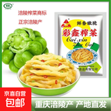 涪陵榨菜去皮芥菜咸菜蔬菜下饭菜新鲜蔬菜早餐简餐户外旅行 榨菜丝50g/袋 5袋