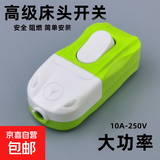 灯泡开关按钮大功率床头开关线控按钮开关电床头台灯LED手捏开关 汽车床头开关-3个