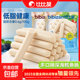 比比赞鳕鱼肠鱼肠即食鱼肉肠火腿肠休闲海味零食休闲小吃食品批发 深海鳕鱼肠【芝士味】90g