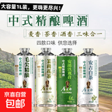 库里南中式精酿茶啤茉莉花茶白茶原浆啤酒12°P1L装  毛尖送礼装 4款口味各一瓶