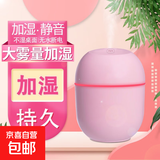 加湿器小型迷你USB车载桌面空气喷雾家用大雾卧室净化补水 【旗舰款】彩蛋-樱花粉+加赠小夜灯