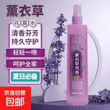 艾草花露水清凉止痒清爽提神便携式成人儿童植物草本温和不刺激 薰衣草 1瓶
