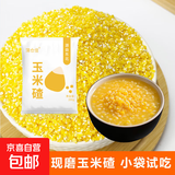 现磨玉米糁小碴子 东北玉米碴熬粥煮饭杂粮低脂主食 【活动推荐款】玉米碴200g 粗粒(米粒大小)