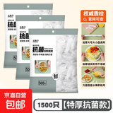 厨房一次性保鲜膜罩套食品级专用保险套保鲜袋家用冰箱碗盖松紧口 抗菌加厚1500只