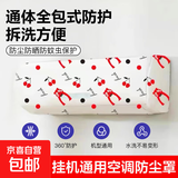 空调防尘罩挂机全包卡通水洗防尘罩PEVA布室内布艺保护罩空调罩 挂机通用防尘罩*1（花色随机）