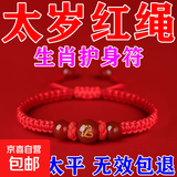 蛇年红绳手链本命年护身仿制玛瑙手绳手串礼物 生肖猴【太岁红手绳】