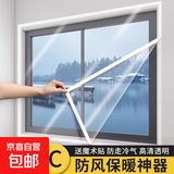 冬季窗户保暖膜防风膜保温膜窗帘加厚高透防寒防漏风挡风窗帘神器 【1.5×1.6米】送魔术贴